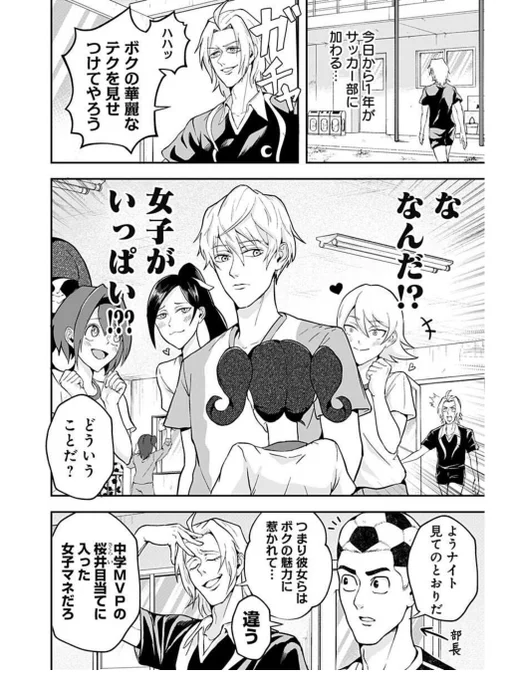 女子マネージャーにモテまくる話

(1/3) 