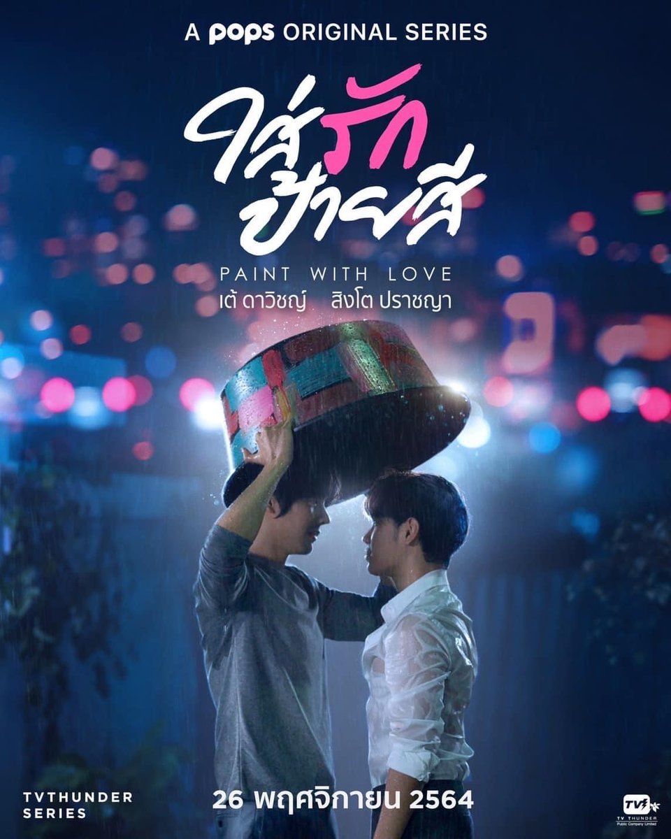 STARSOCIETY_TH's tweet photo. เรื่องย่อซีรีส์ “ใส่ รัก ป้าย สี”
ออกอากาศตอนแรกวันจันทร์ ที่ 29 พฤศจิกายน 64 ทางช่อง3 กด33 และทาง POPS App
https://t.co/GMEgkGSZxS
#ใส่รักป้ายสี #TaeDarvid #SingtoPrachaya #ช่อง3HD #POPSApp https://t.co/F43vbYGOoK