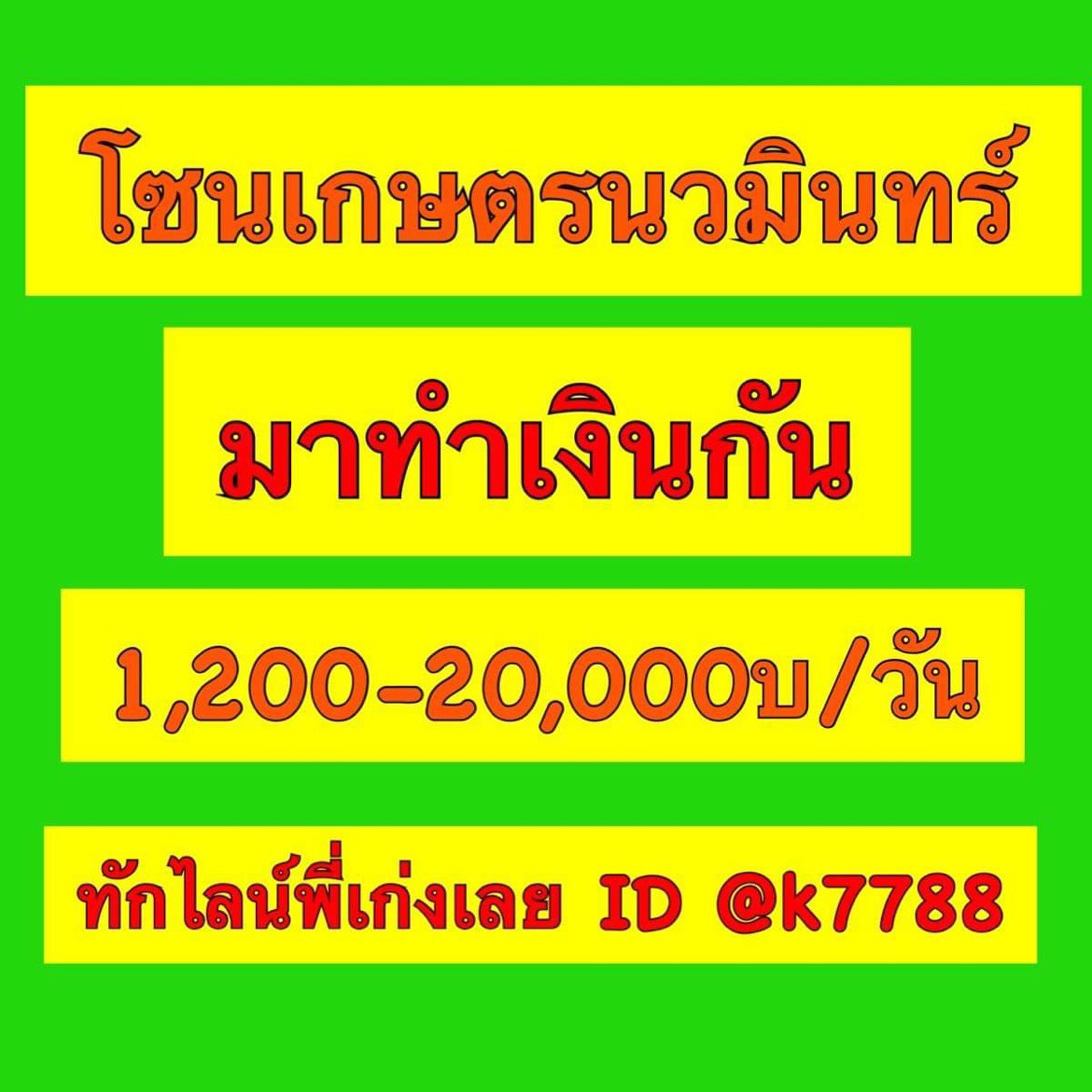 FindNightjob's tweet photo. #งานกลางคืนรายได้ดี #หางานกลางคืน #หางานกลางคืนรายได้ดี #หางานกลางคืนปลอดภัย #หางานกลางคืนกรุงเทพ #หางานกลางคืนต่างประเทศ #หางานทำช่วงปิดเทอม #งานพาร์ทไทม์ #งานกลางคืนbyพี่เก่ง #งานพาสทาม #งานเงินดี #งานดื่ม #pr #งานพีอาร์กลางคืน #งานพีอาร์สาวสวย #งานพีอาร์กรุงเทพ #งานนักศึกษา https://t.co/0ZIefIph7Y