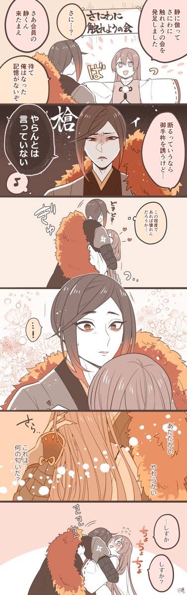 静鍛刀CP中なので静さに再掲👶 