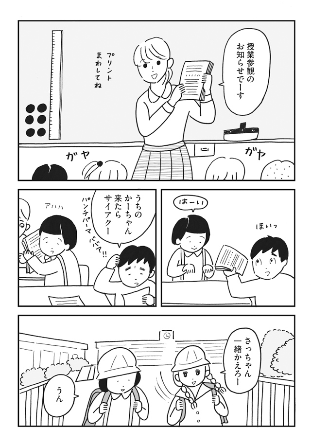 今日は #クマの日 らしいので、小学生の女の子・幸子とクマをめぐるお話を。小さい頃から自分の感情を表現するのが苦手でした。同級生のちょっとおませな子の話についていてけなかったなぁ。すごくボンヤリした子供だった。そんな小さな自分をそっと包み込むような気持ちで描きました。
①幸子とクマ 