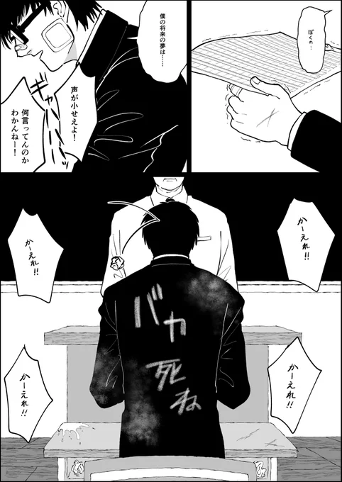 #いいひとやの日
強くなりたいイジメられっ子の話(1/2) 