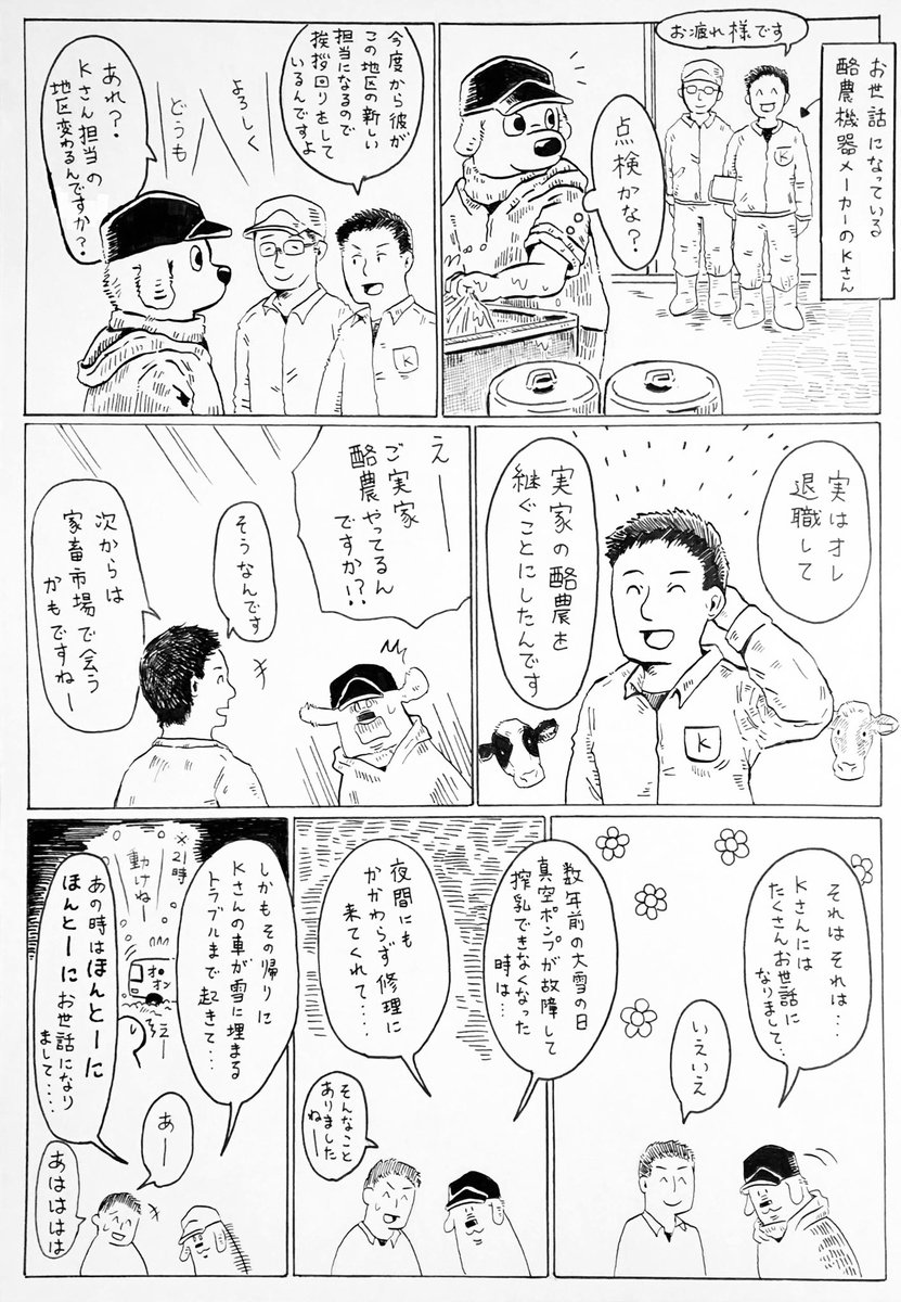 継ぐ決断と辞める決断 酪農家を継ぐ人辞める人のそれぞれの覚悟を描いた漫画が泣ける Togetter