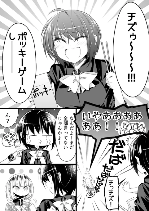 ポッキーの日過ぎちゃったけどハルメタさんで2P漫画描きました(ちゃんと全員登場するよ!) #ポッキーの日 #ハルメタルドールズ 