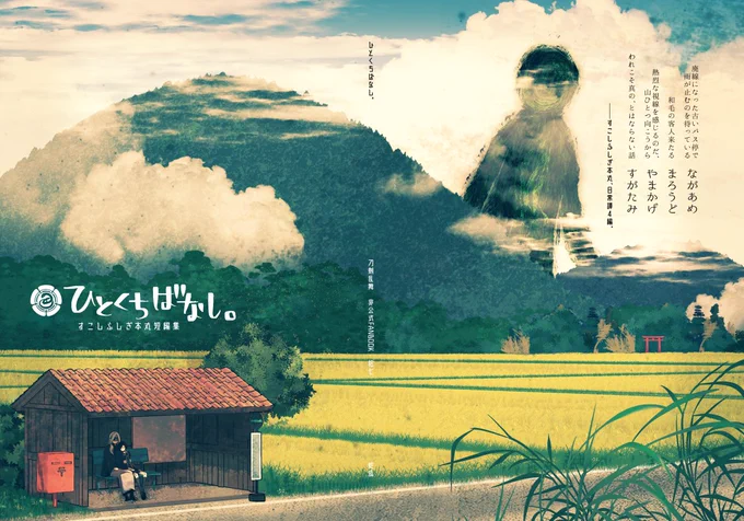 ひとくちばなし『やまかげ』(1/2)

新刊の前書きで「そんな時季か」と微笑むのが長義くんなのはここからきています。幣本丸の男審神者の目隠しについての話なので、初見の方には分かりづらくて申し訳ない 