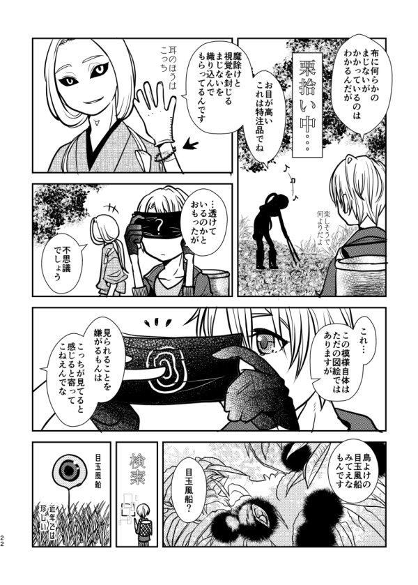 ひとくちばなし『やまかげ』(1/2)

新刊の前書きで「そんな時季か」と微笑むのが長義くんなのはここからきています。幣本丸の男審神者の目隠しについての話なので、初見の方には分かりづらくて申し訳ない 
