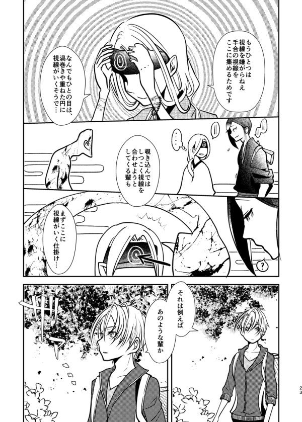 ひとくちばなし『やまかげ』(1/2)

新刊の前書きで「そんな時季か」と微笑むのが長義くんなのはここからきています。幣本丸の男審神者の目隠しについての話なので、初見の方には分かりづらくて申し訳ない 