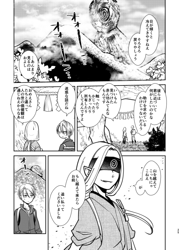『やまかげ』(2/2) 