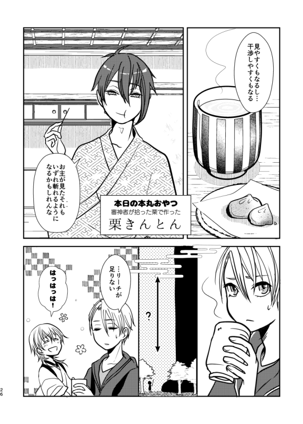 『やまかげ』(2/2) 