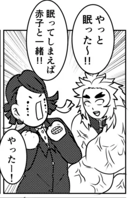 よっしゃああ〜!!!炎夢の日漫画描けた〜!!😭うお〜!!これであとは頑張って日付超えるまで起きてたらおっけ〜!!yeah!! 