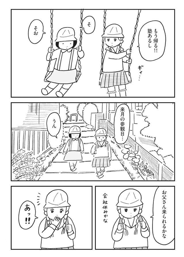 幸子とクマその② 小学生の女の子・幸子とクマをめぐるお話。 