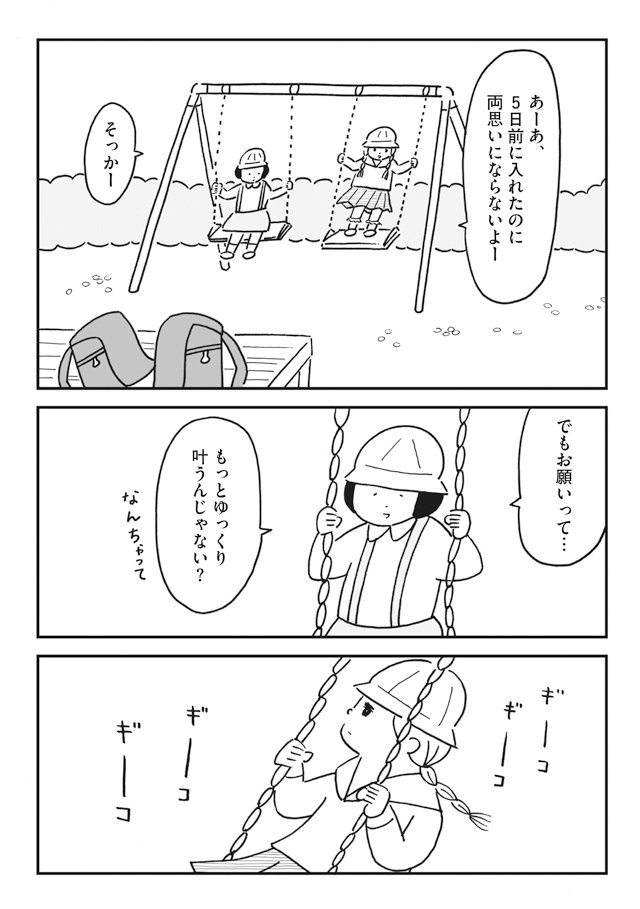 幸子とクマその② 小学生の女の子・幸子とクマをめぐるお話。 