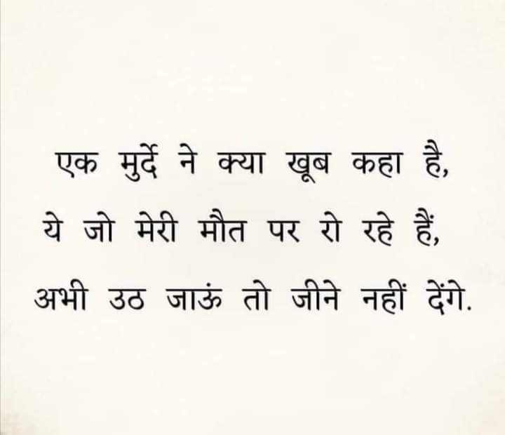a4_farhan's tweet photo. एक मुर्दे ने क्या खूब कहा है 
ये जो मेरी मौत पर रो रहे हैं 
अभी उठ जाऊँ तो जीने नहीं देंगे!! https://t.co/ah8QArN6JZ