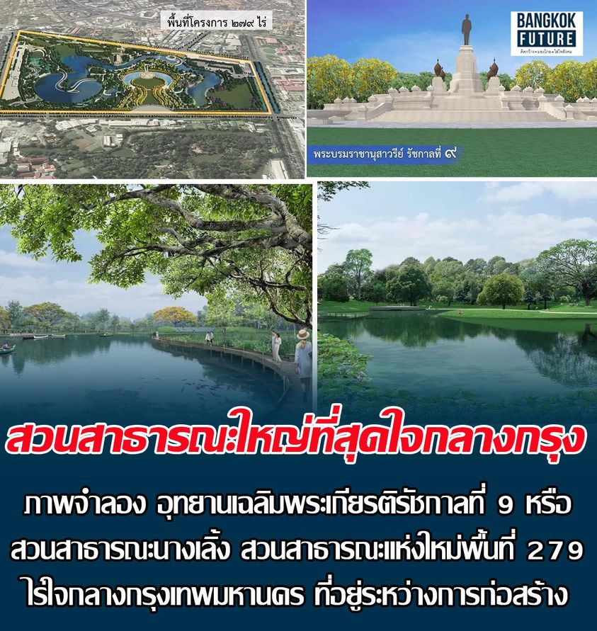 carmen167057816's tweet photo. King Rama 9 Park - will be open in 2024 - 44 plus hectares of greenery in the middle of Bangkok.  This is amazingly beautiful.
#whatishappeninginthailand https://t.co/HJM4UkA0fR