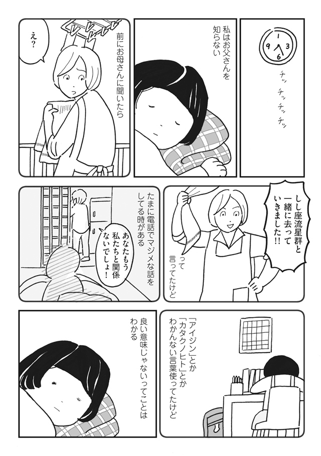 幸子とクマその③ 小学生の女の子・幸子とクマをめぐるお話。 