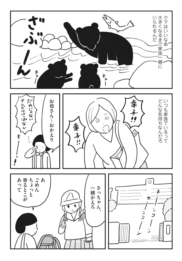 幸子とクマその③ 小学生の女の子・幸子とクマをめぐるお話。 