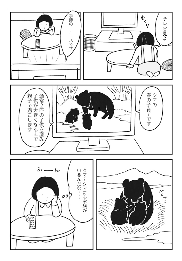 幸子とクマその③ 小学生の女の子・幸子とクマをめぐるお話。 