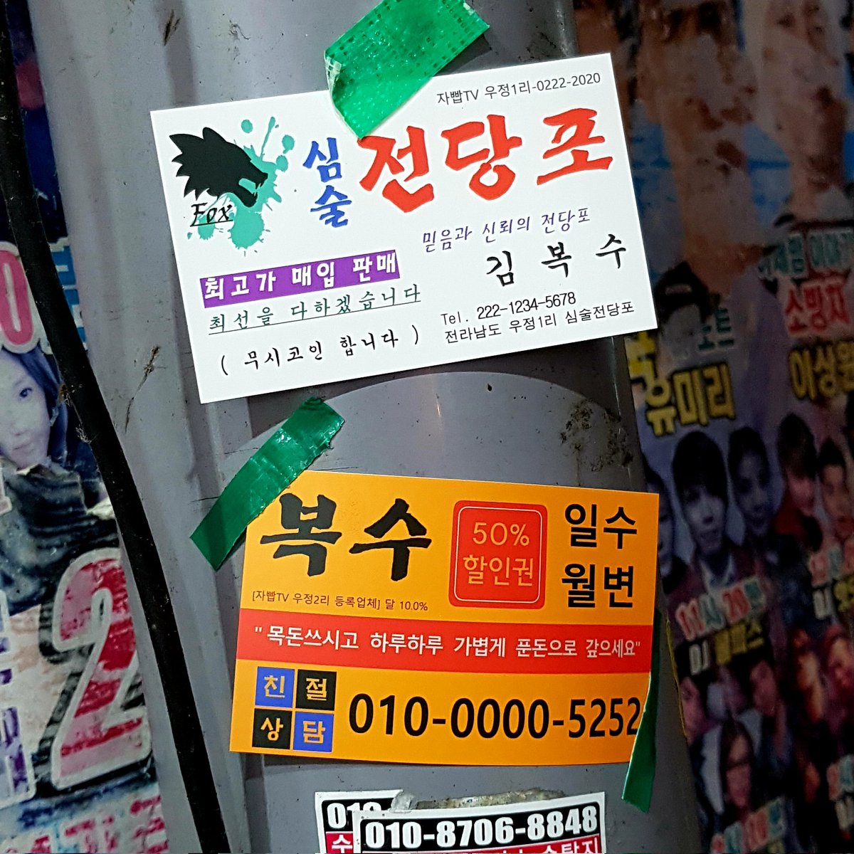 p_z_z_ppap's tweet photo. #RT /※우정1리 심술전당포※/
♤¥ 우정2리 복수 일수/인력사무소¥♤
찌라시/£명함 나눔 이벤트~%합니다
 □콘계 한정《자빱TV 구독인증 필수¡!》

♧맞팔 2명_ 팔로워 2명_ Rt 2명,, 총 6명 뽑습니다!♧ 알티만 하고$ 가쉐이~##

당발은,, 11월 24일♧ 배송비.. 제가 부담!!(우편)

#우정1리 #우정2리 https://t.co/cgG15Oh23C