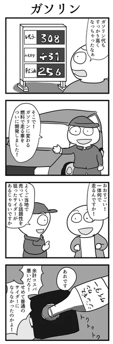 4コマ 