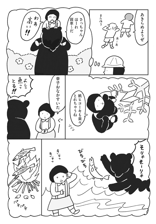 幸子とクマその④ 小学生の女の子・幸子とクマをめぐるお話。 