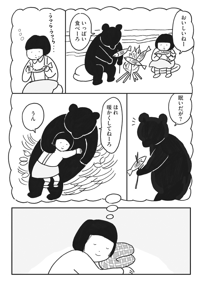 幸子とクマその④ 小学生の女の子・幸子とクマをめぐるお話。 