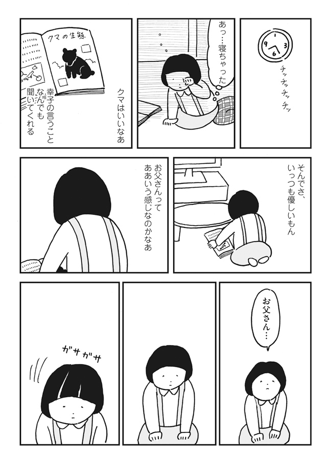 幸子とクマその④ 小学生の女の子・幸子とクマをめぐるお話。 