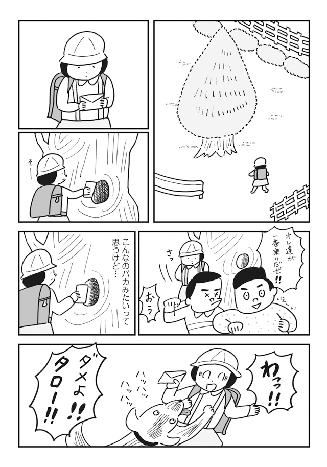 幸子とクマその⑤ 小学生の女の子・幸子とクマをめぐるお話。 