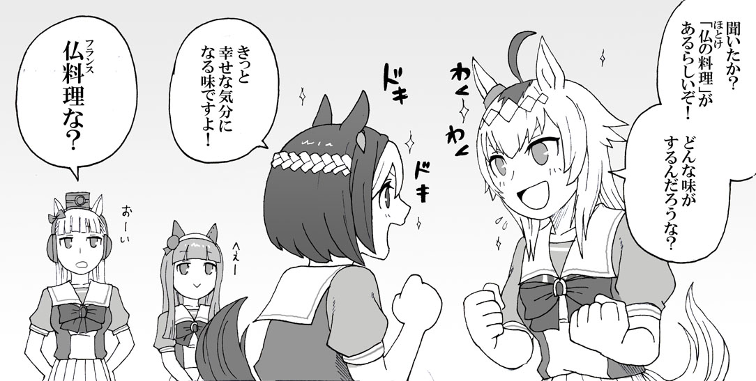 【ウマ娘】ありがた～い料理?
なんか神々しいよこの料理!(違)

出張行きたくないいいいい

#漫画 #ウマ娘プリティーダービー #ウマ娘 #オグリキャップ #ゴールドシップ #スペシャルウィーク #サイレンススズカ #1コマ漫画 