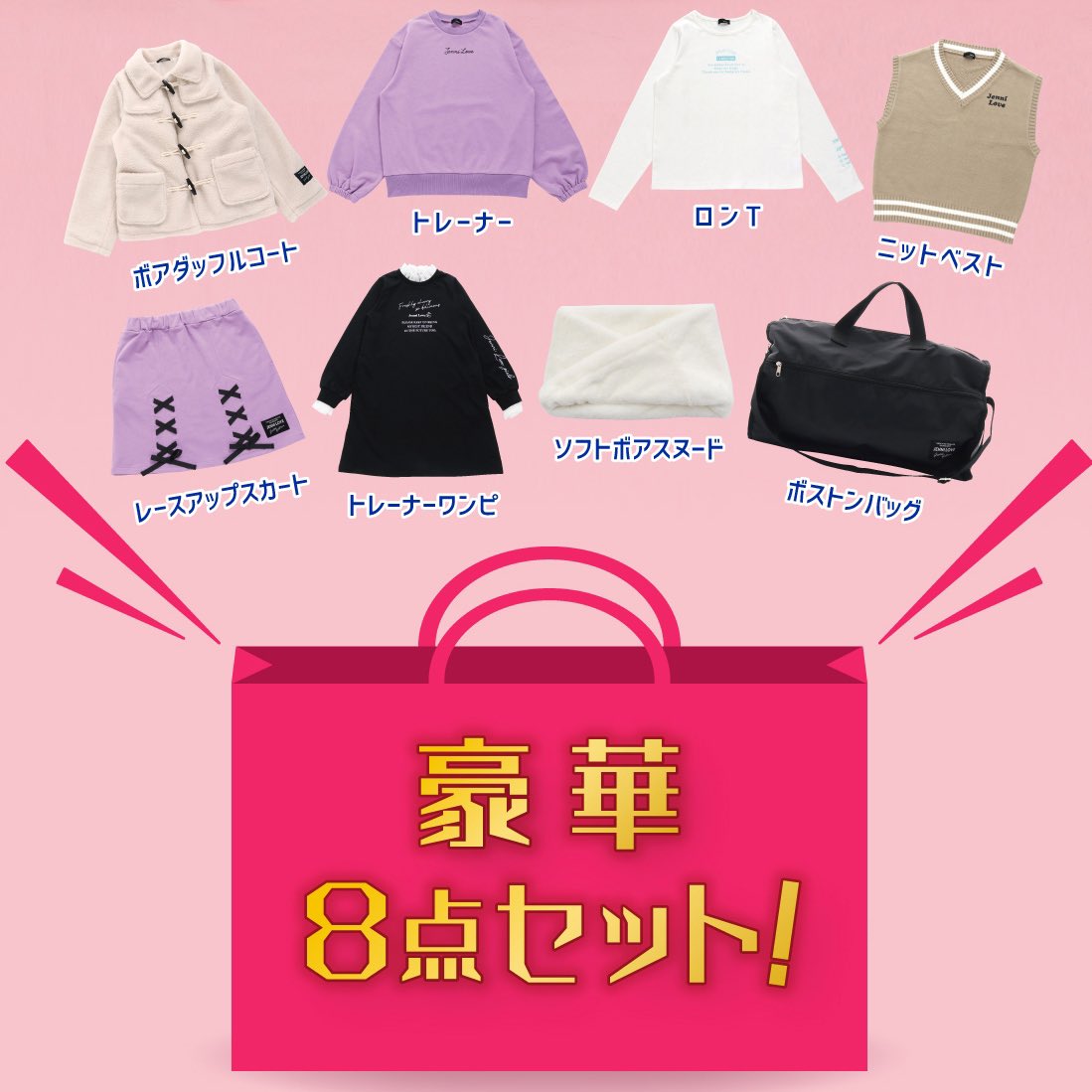 2024年福袋♡今年もご予約販売決定!!! - JENNI SHOP BLOG
