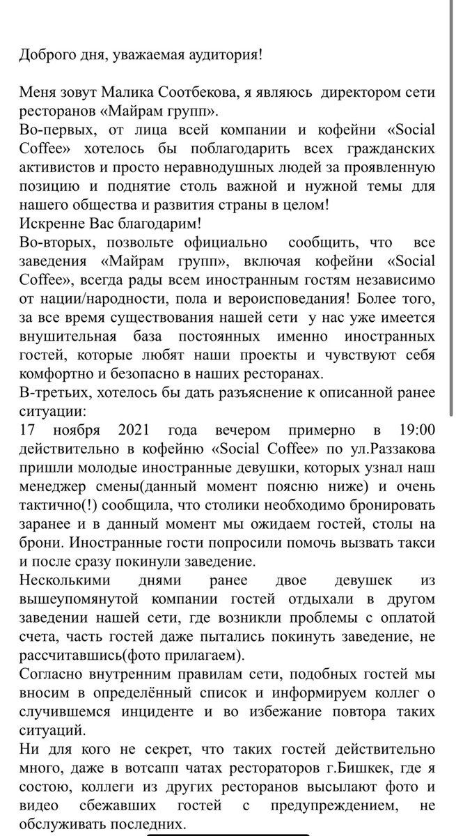 MalikaS23's tweet photo. Всем доброго дня, уважаемые твиттеряне! Хотелось бы внести ясность в ситуацию по кофейне «Social Coffee”, которую субъективно описали некоторые пользователи.
@Gilza_Ch @qloopnews @umay__fm @madawsot @spinner04 @Elmukan @AzamatTynaev @JohnnyPud https://t.co/SBO9Su0QiN