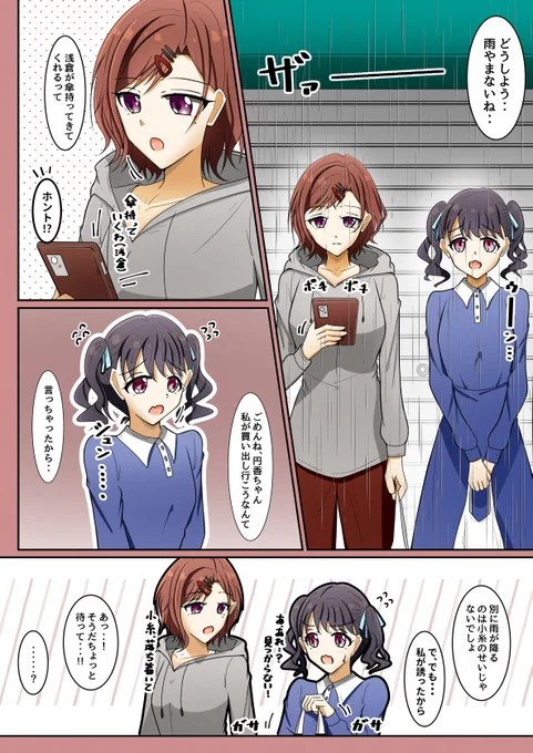 雨宿りする円香と小糸 #樋口円香 #福丸小糸 #シャニマス