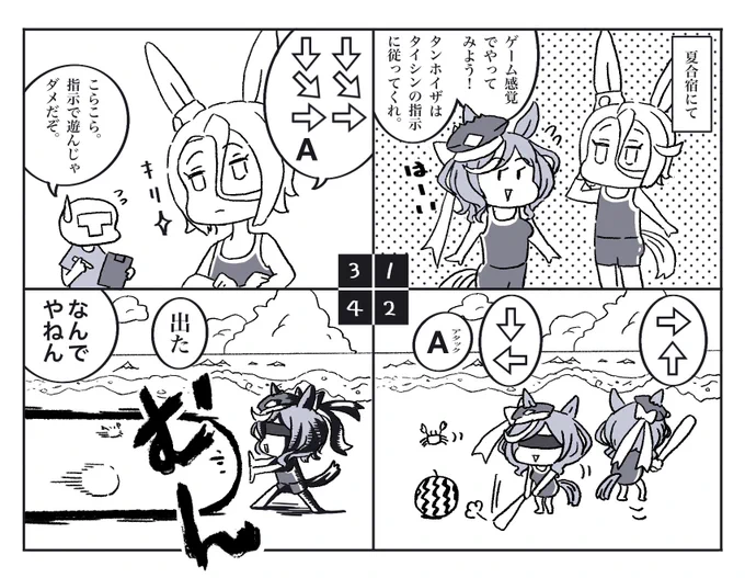 えい、えい、むん!でスイカを無に還すマチカネタンホイザ#ウマ娘 #4コマ漫画 #ナリタタイシン #マチカネタンホイザ 