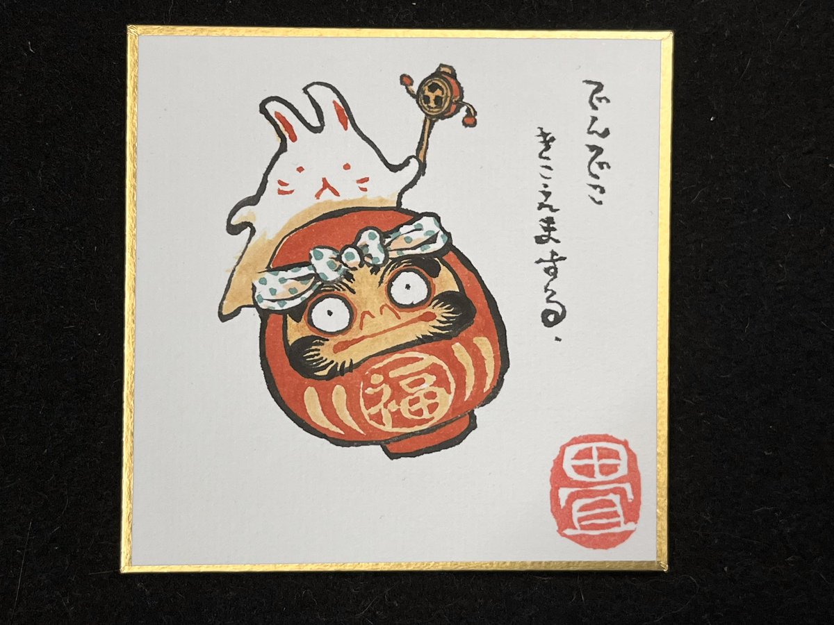 でんでん太鼓。 