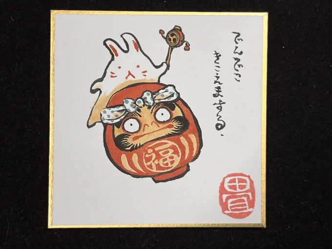 でんでん太鼓。 
