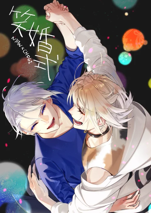 【閃華の刻 火華2021】にゃんちょぎ新刊
2年前に結婚したにゃんちょぎが可愛い可愛くないを言い合う話です。
審神者のノリに付き合ってくれてる則宗がおじいちゃんしてます。
【pixiv】https://t.co/Nm0skNiTs2
【通販】https://t.co/d9KrJubmZD
ツリー最後のアンケートもよろしくお願いします(1/3) 