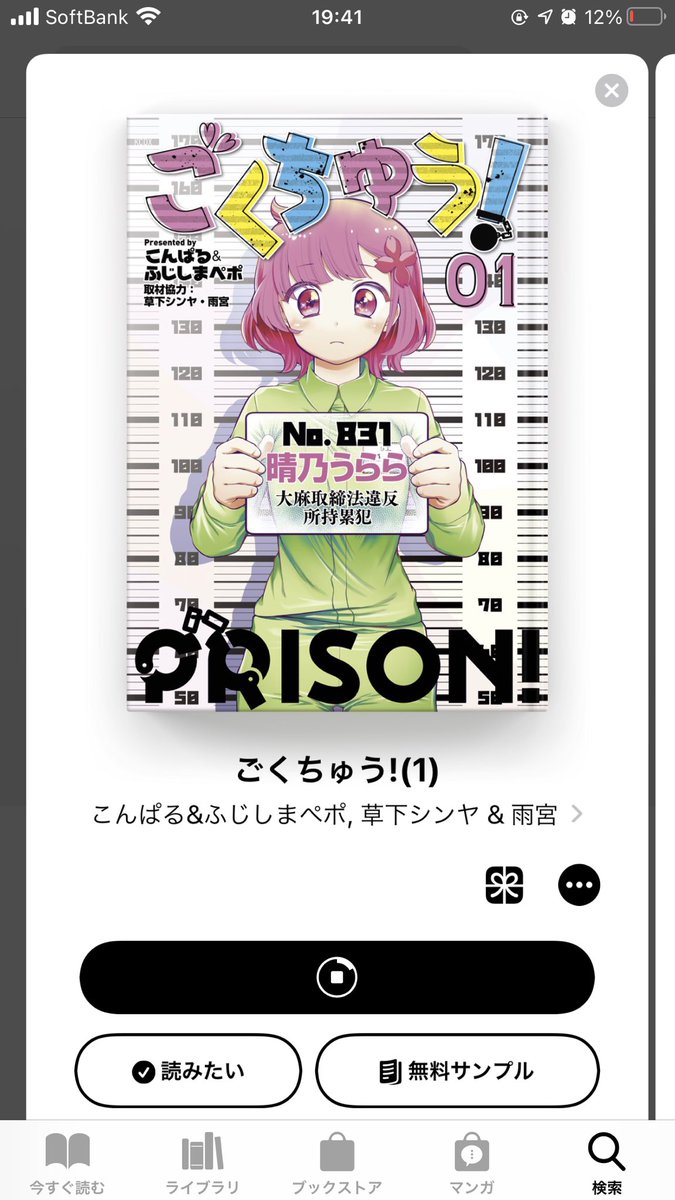 ごくちゅう!、2巻が楽しみです 