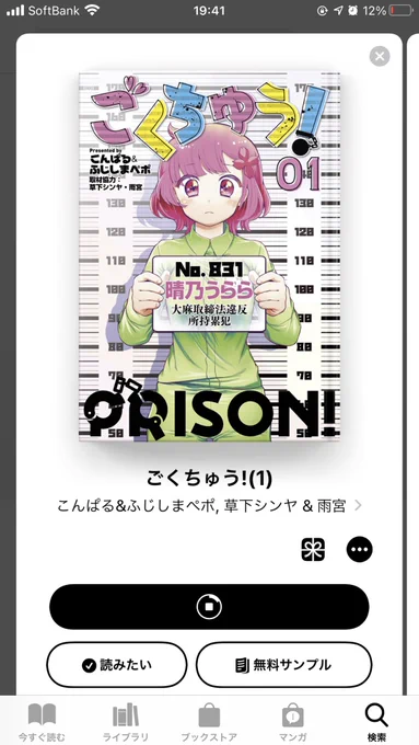 ごくちゅう!、2巻が楽しみです 