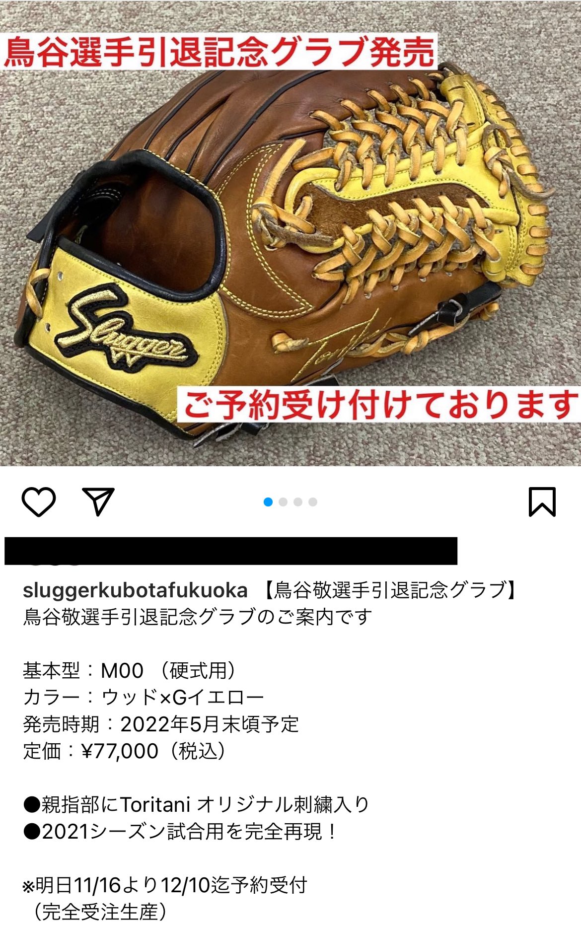引退記念！ 完全受注生産　鳥谷敬引退記念硬式グラブ 引退記念！ 完全受注生産鳥谷敬引退記念硬式グラブ