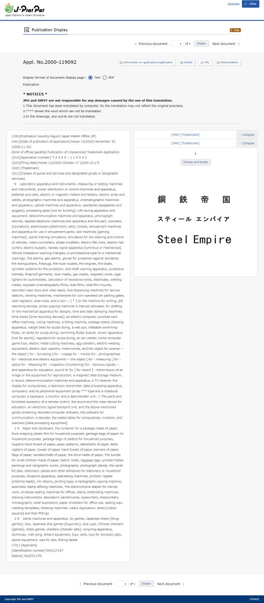 geshiken's tweet photo. @mistydemeo @gdri Also, the 511 section of the trademark application is very bullshit.
We do not know at this time if "Steel Empire" refers to a Korean game. However, it doesn't look like they were developing games either. https://t.co/B5tAB6NzXs
