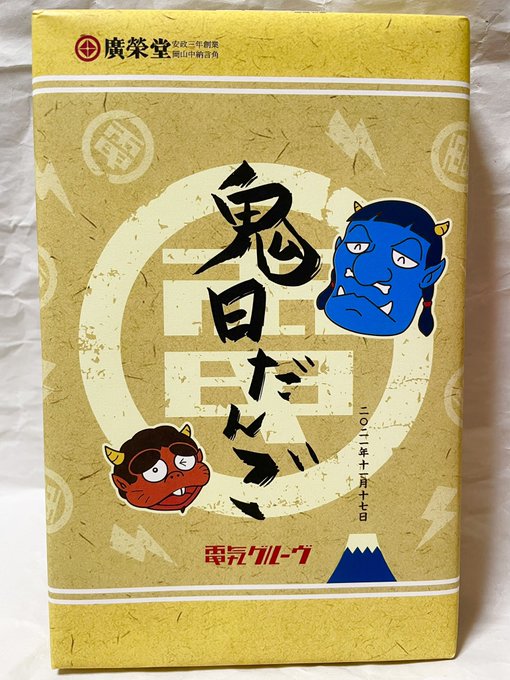 鬼日のtwitterイラスト検索結果