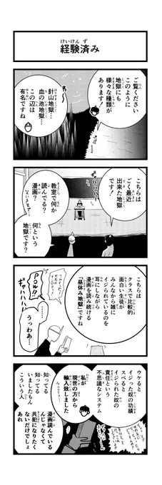 【4コマ】私には助けられませんでした。
#地獄
#学校 
#アイデア 
#漫画 