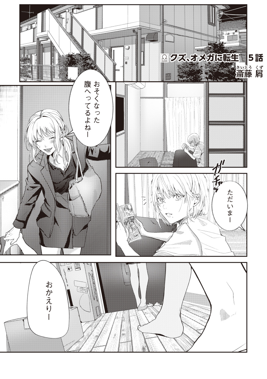 送料無料 激安 お買い得 キ フト クズ オメガに転生 Www Hallo Tv