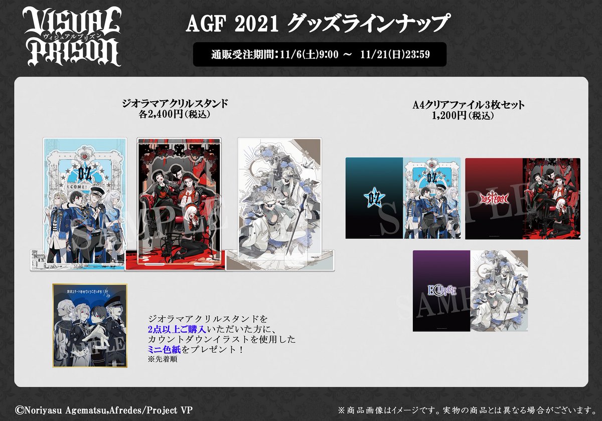 締切間近📢】 TVアニメ「ヴィジュアルプリズン」より ◇AGF_2021 商品