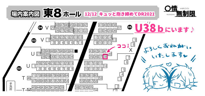 2021.12.12(日) Dozen Rose Fes.2021
『キュッと抱き締めて DR2021』

東8ホール【U38b】

にスペースをいただきました!
既刊と新刊、アクキー持っていけるように頑張ります…!どうぞよろしくお願いいたします～!🙏☺️✨ 
