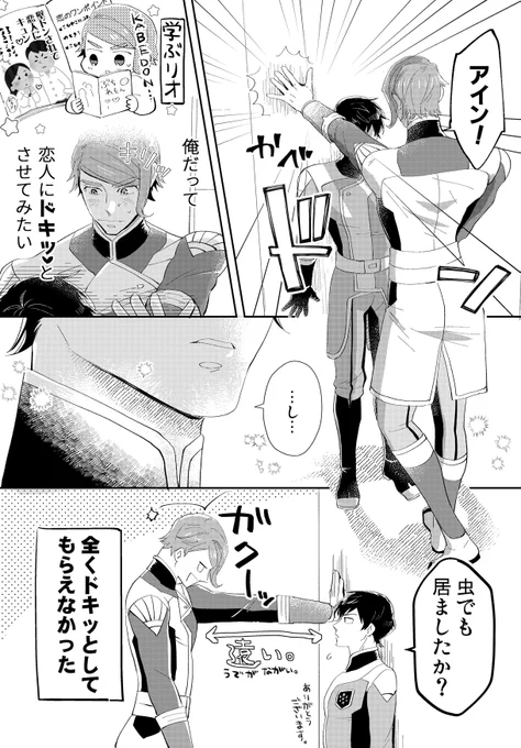 #月刊ガエアイ 
【健全な成人男子なので】
それぞれの壁ドンの話。 