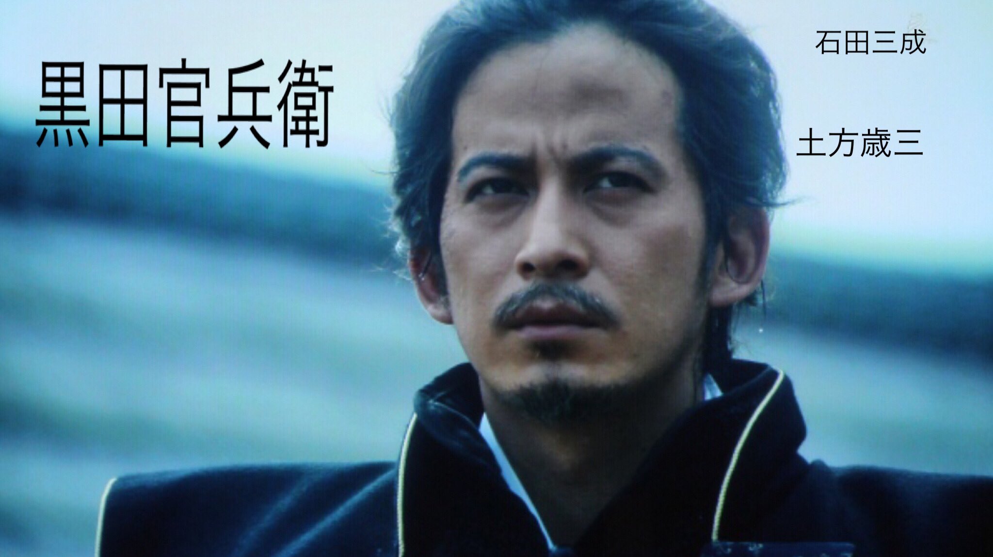 黒田 官兵衛 岡田 准 一