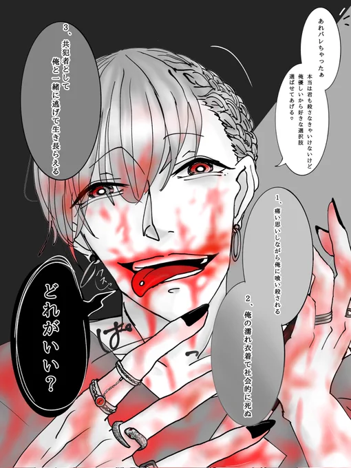 お絵描き!
こういう選択肢があるのにない感じ好きです🤗

『イカレサイコ快楽食人殺人鬼に出くわしちゃったあの子ちゃん↓』 