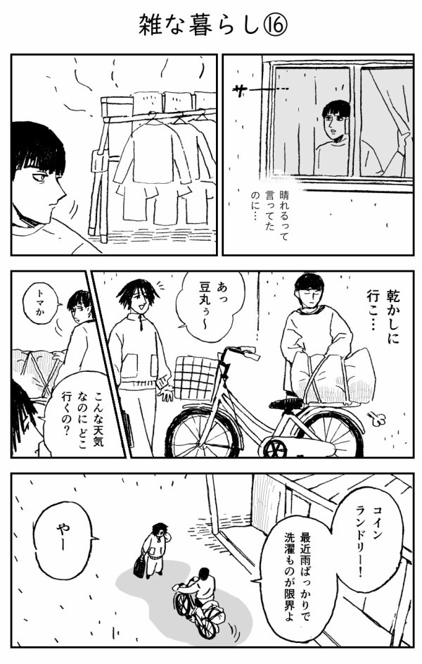 雑な暮らしをする男の過去④ 