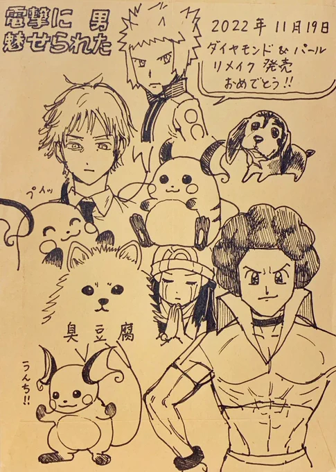 いえたん(@takedaseika)さんがデンジとデンジとオーバとその他にもたくさん描いてくれました!!!!!ありがとう!!! 