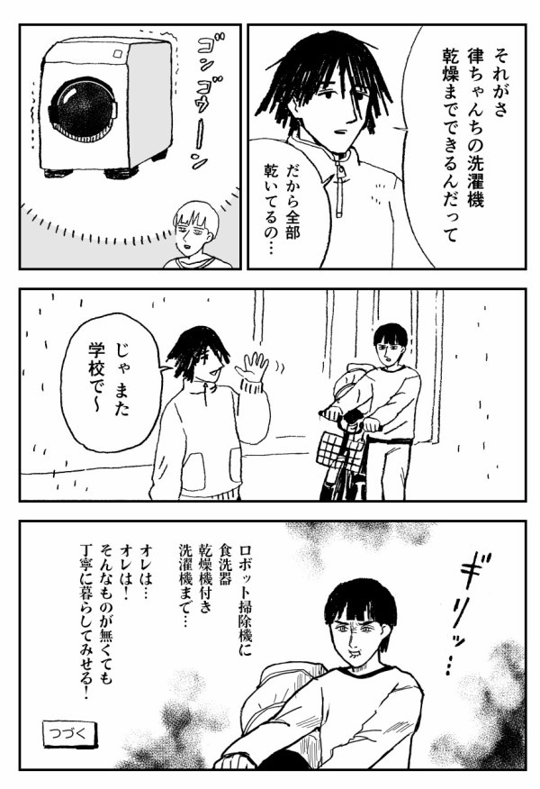 雑な暮らしをする男の過去④ 
